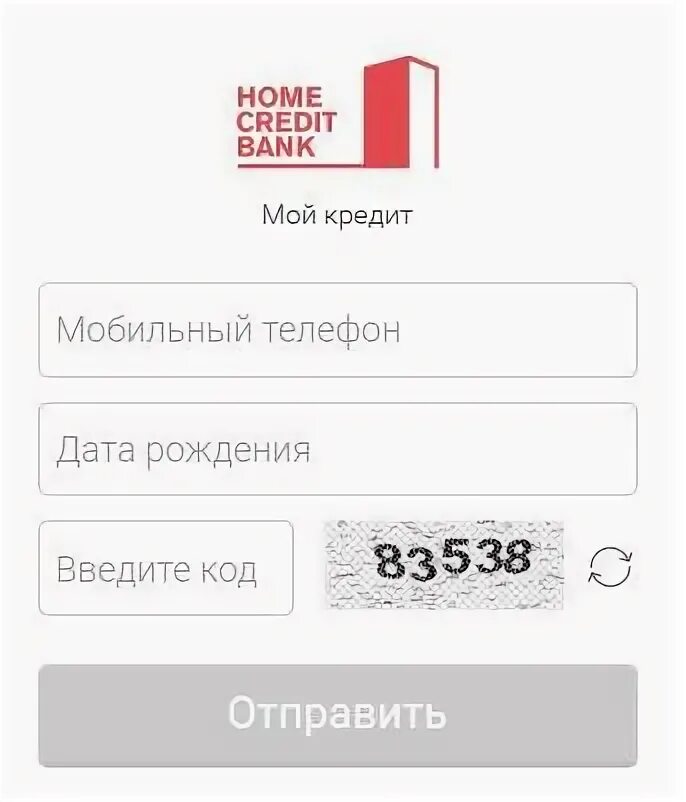 Хоум кредит телефон оператора бесплатный. Home credit Bank личный кабинет. Банк хоум кредит по номеру телефона и дате рождения. Home credit Bank личный кабинет по номеру телефона. ХКФ банк личный кабинет.