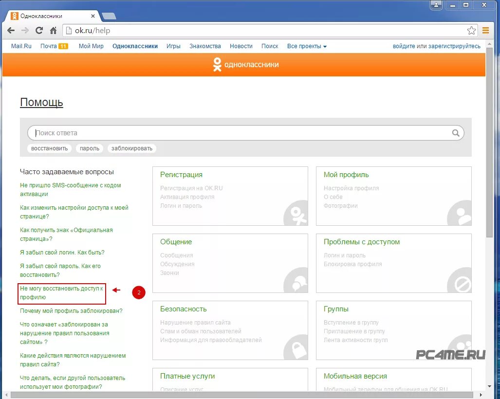 Блокировка страницы в Одноклассниках. Одноклассники страница заблокирована. Звонки в Одноклассниках. Одноклассники разблокировать. Восстановить пароль заблокировать