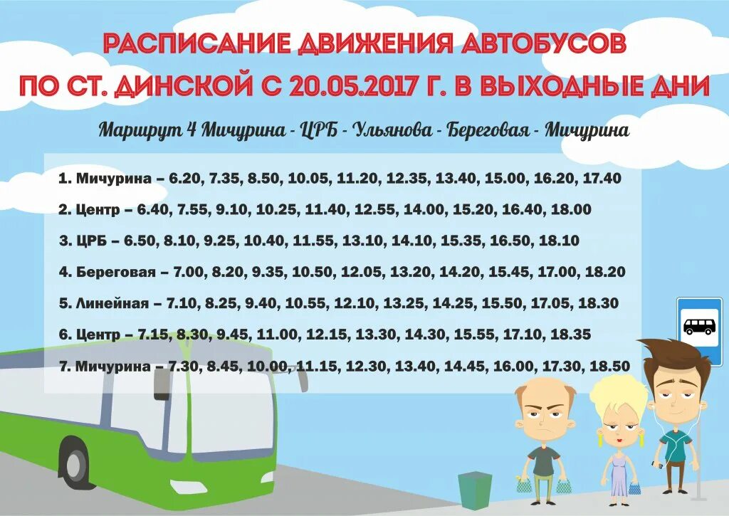 Расписание автобусов динская пластуновская. Расписание 117 автобуса. Расписание автобусов Динская. Расписание автобуса на 117 автобус. Расписание автобусов Краснодар.