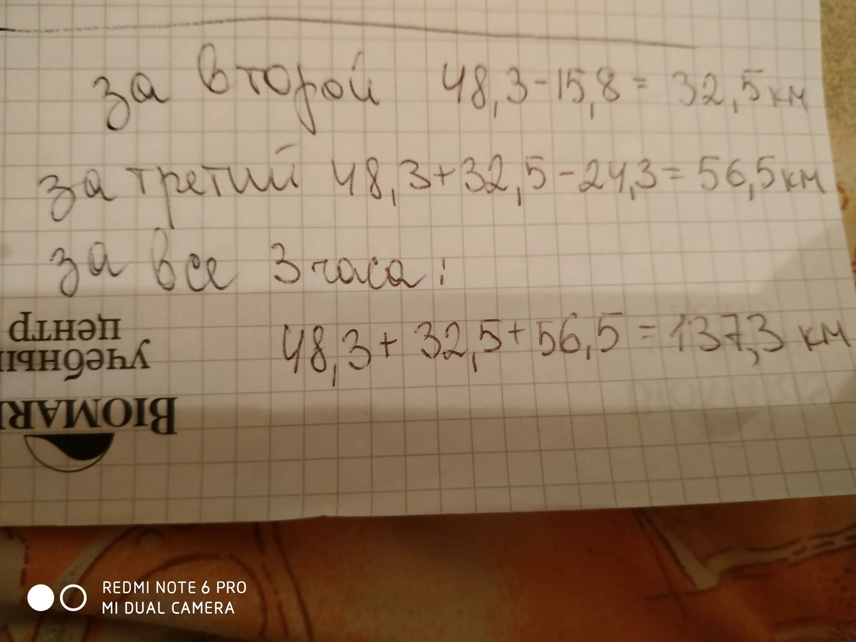 57 3 13 8. Автомашин в первый час прошла 48.3 км во второй час на 15.8 км. Автомашина в первый час прошла 48.3. Решить задачу автомашина в первый час прошла 48,3 км. Автомашина в первый час 48.3 км во второй на 15.8 меньше чем в первый.