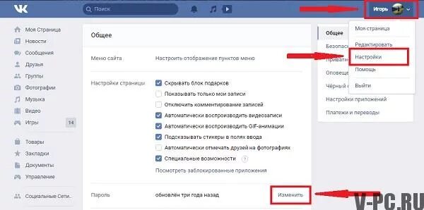 Как изменить страницу на телефоне. Как изменить пароль в ВК. Сменить пароль ВКОНТАКТЕ. Как сменить пароль в ВК. Поменять пароль в ВК С компьютера.
