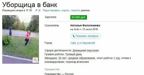 Уборщица банки