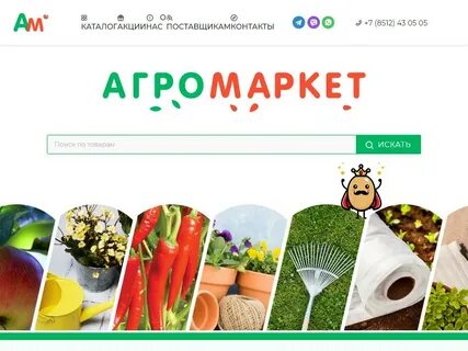 Телефон агромаркет 24