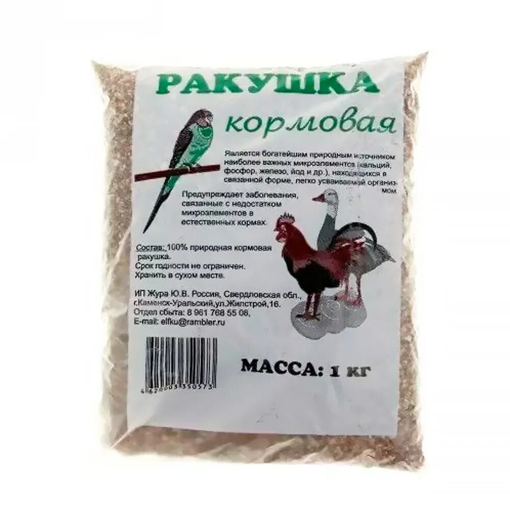 Ракушка кормовая 2кг Садовита. Ракушка морская кормовая 1 кг. Ракушка морская кормовая для кур. Ракушка 2,0кг кормовая добавка с магнием и йодом для птицы [8] Садовита.