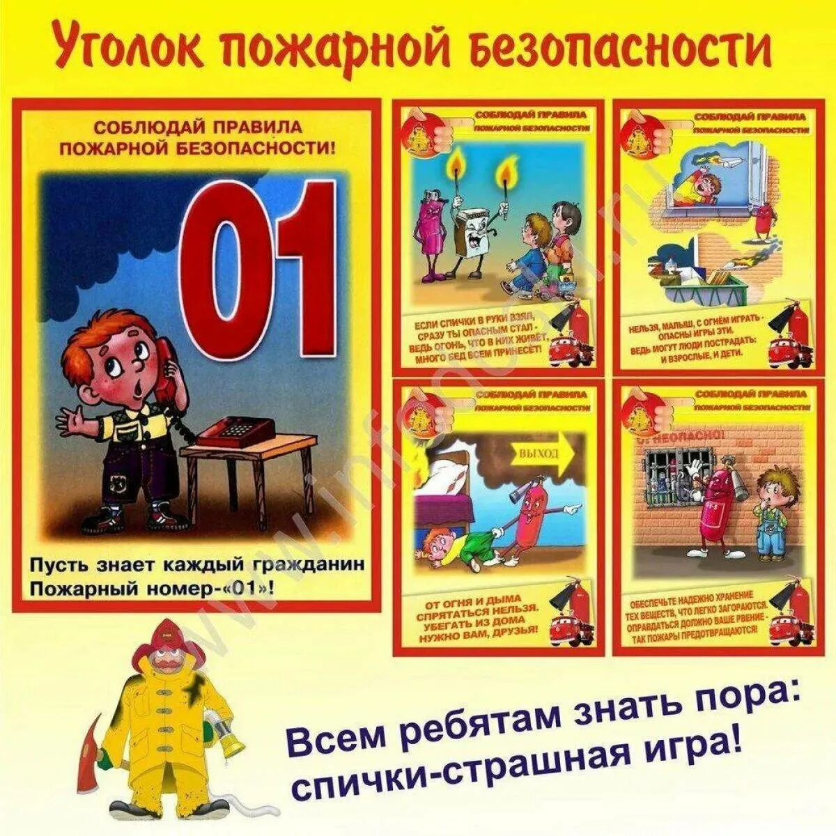 Пожарная безопасность картинки. Уголок пожарной безопасности. Правила пожарной безопасности. Плжарная безопасность доля детей. Пожарная безопасность для детей.