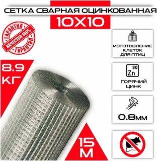 Сетка 10 10 оцинкованная