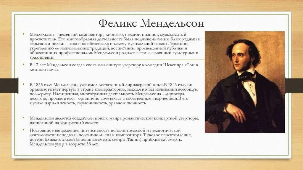 Ф мендельсон произведения. Ф мендельсон произведения. Ф. Мендельсон композитор. Мендельсон композитор творчество.