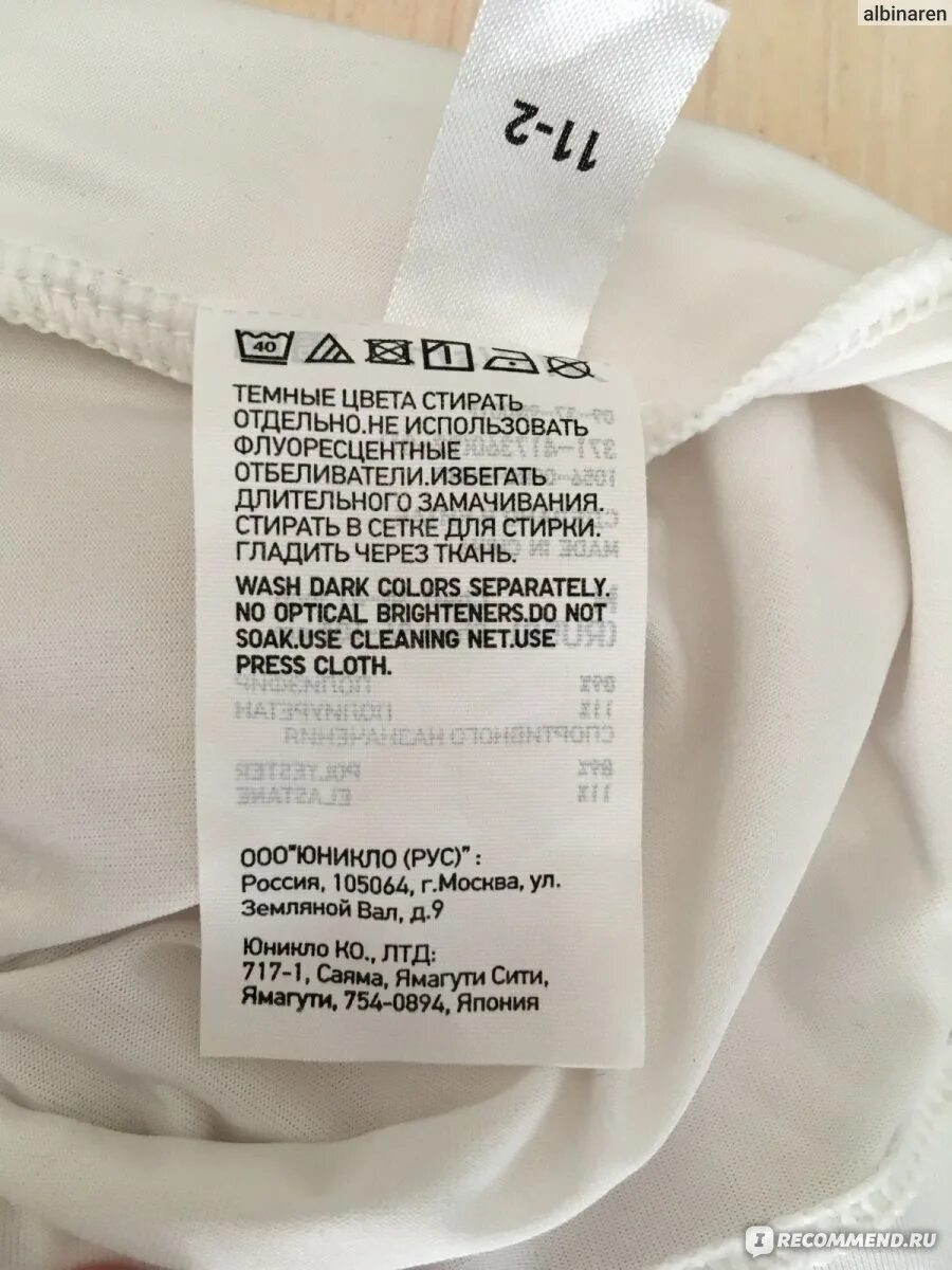 Как стирать юникло. Бирка на одежде юникло. Плотность футболок юникло. Юникло полиэфир. Как стирать юникло.
