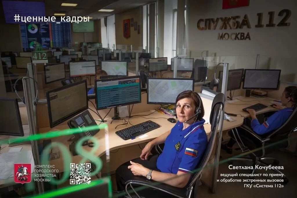 Специалист по приему и обработке экстренных. Служба 112. специалист по приему и обработке экстренных вызовов. система 112 москва. служба 112 москва фото.