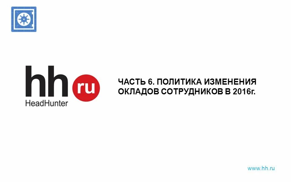 Хх ру работа ярославль. HH. ХХ ру логотип. Хенд Хантер. Значок HH.ru.