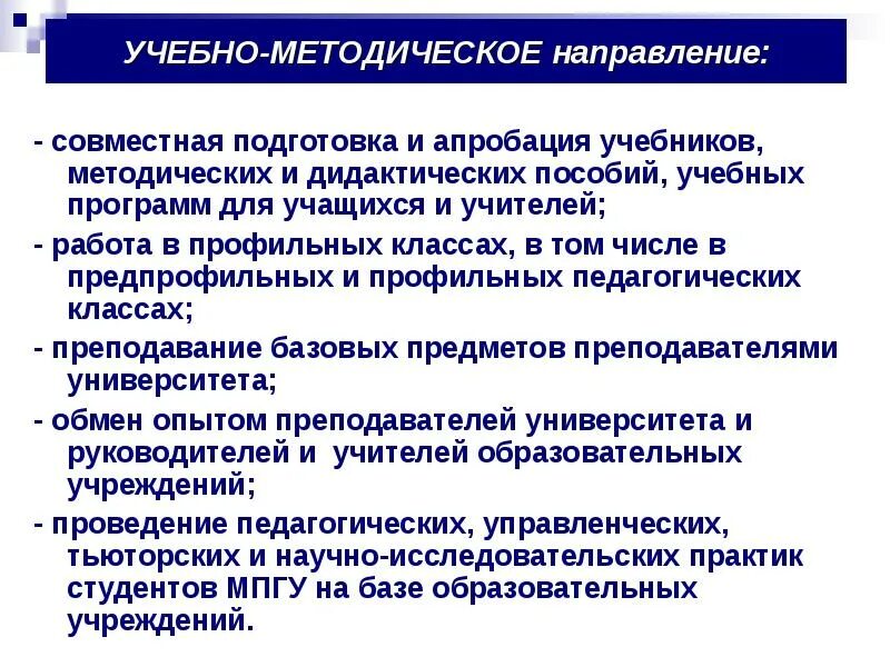 Апробация методической разработки. Учебно-методическое направление это. апробация учебного пособия. апробация учебников.