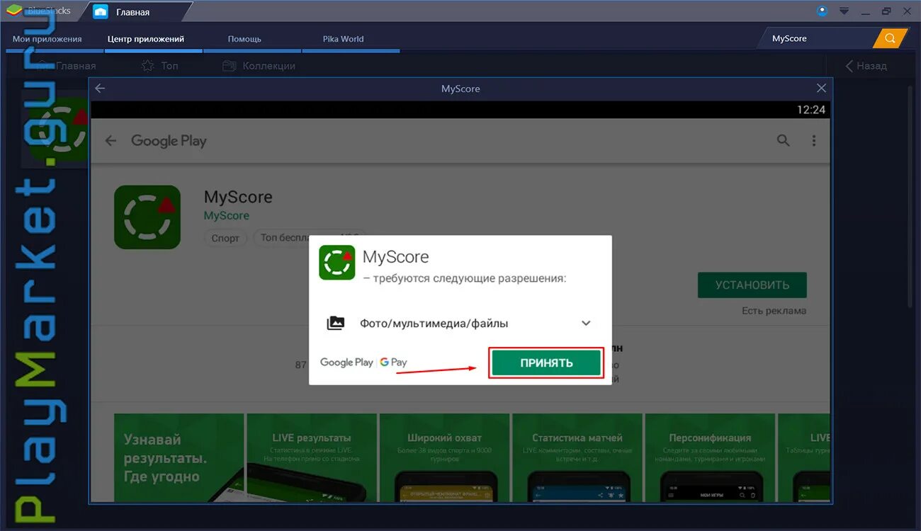 М скор. Установить myscore. Myscore приложение для компьютера. Myscore приложение для компьютера скрин. Уведомление из myscore.