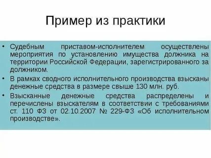 Что значит объединение в сводное по должнику