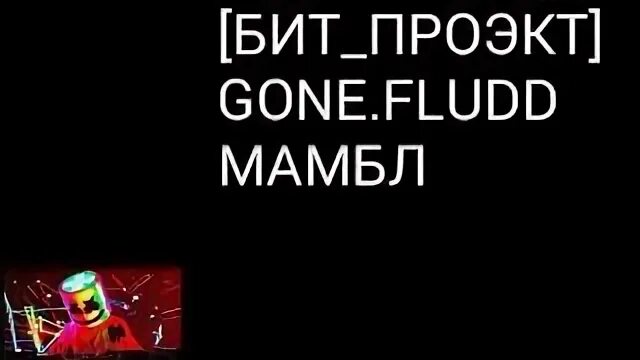 Минусовка go. Минусовка go