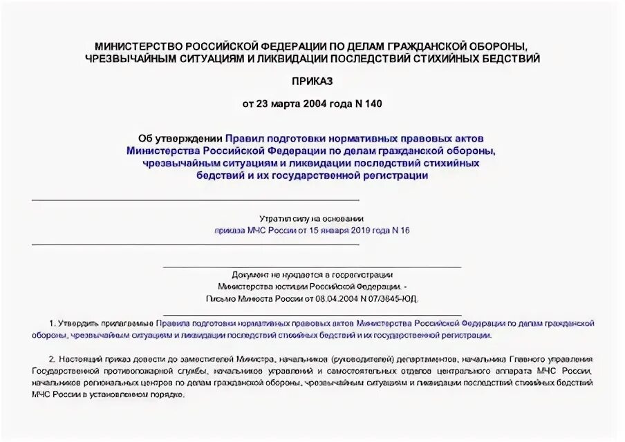 Акты минсельхоза