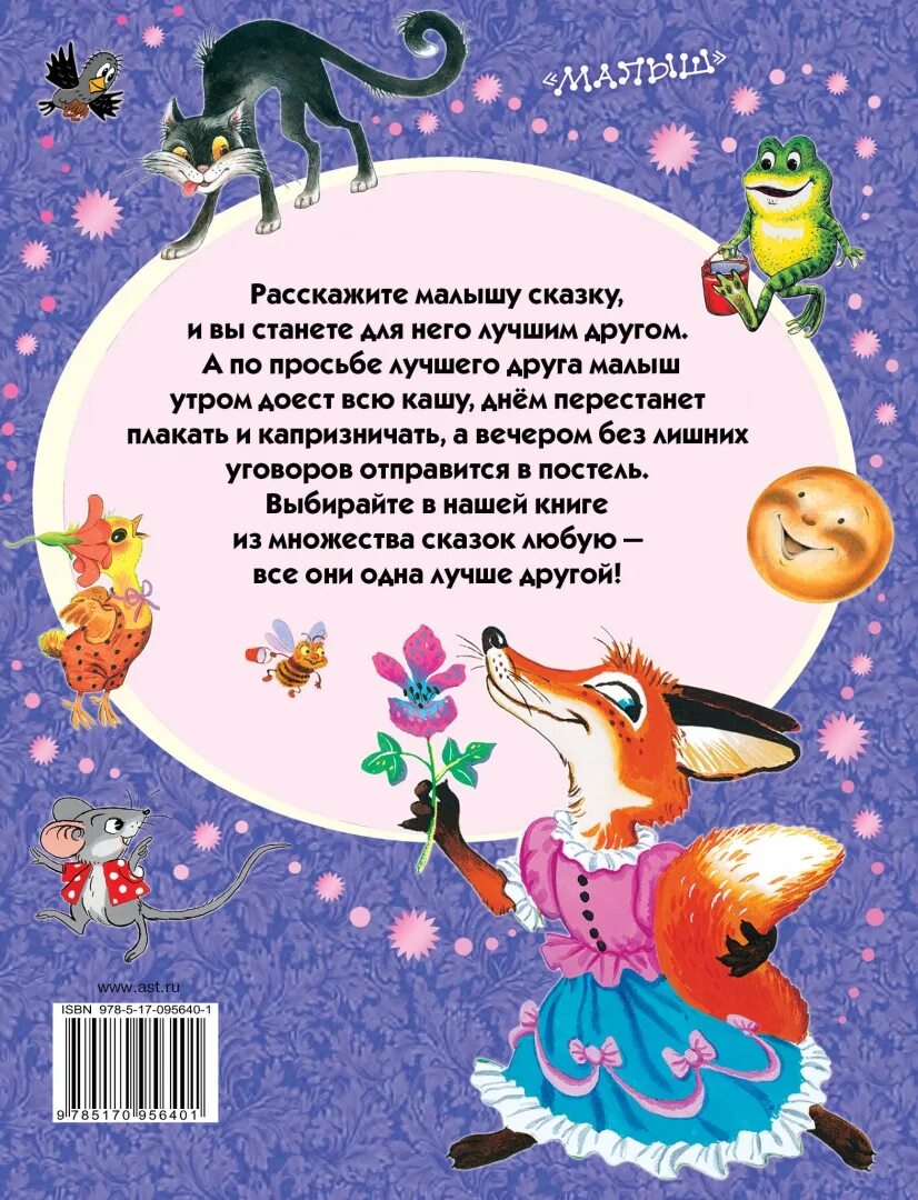 7 сказок для маленьких. Маленькая сказка. Очень маленькие сказки. Сказки маленьким детям. Самая маленькая сказка.