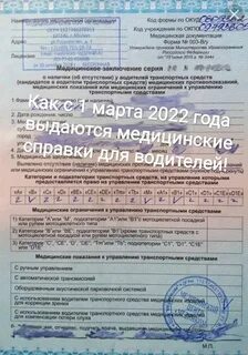 Медицинское заключение срок годности
