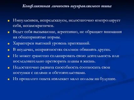 Описание конфликта