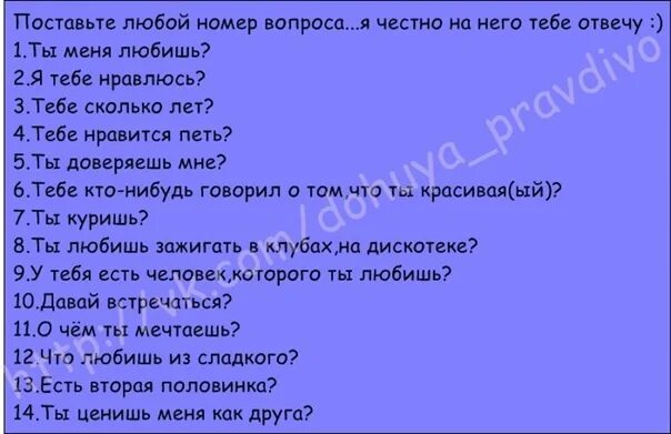 Хорошая вопрос любой. Интересные вопросы. Вопросы парню. Вопросы для переписки. Вопросы другу.