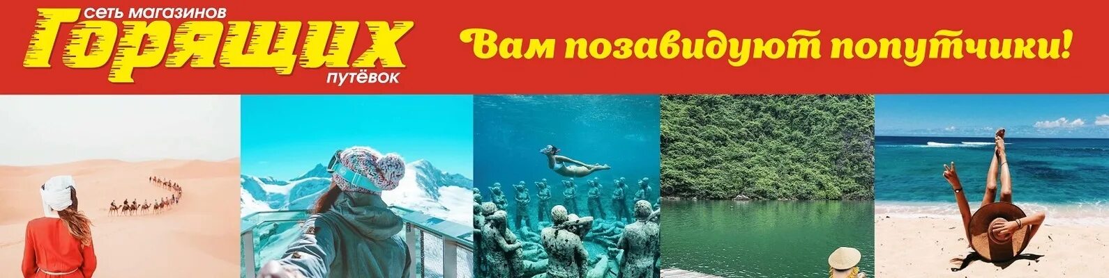 Горящие путевки благовещенск