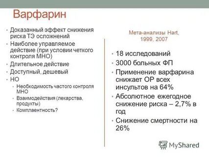 Варфарин инструкция по применению взрослым