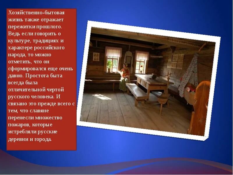 Презентация 6 класс культура и ее достижения. Культура и ее достижения. национальная культура русских ее достижения и проблема ее сохранения. проблема сохранения национальной культуры русских. культура и ее достижения в россии.