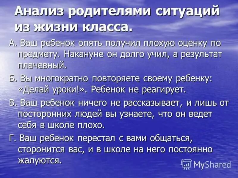 Давно изученный. Получил плохую оценку. Что делать если получил плохую оценку. Как сказать родителям о плохой оценке. Анализ родителей класса.