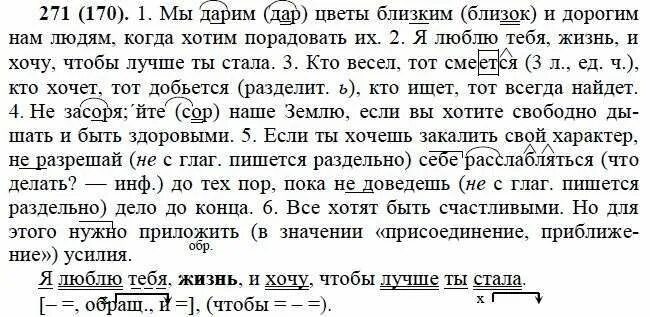 упражнение 271 русский язык 6