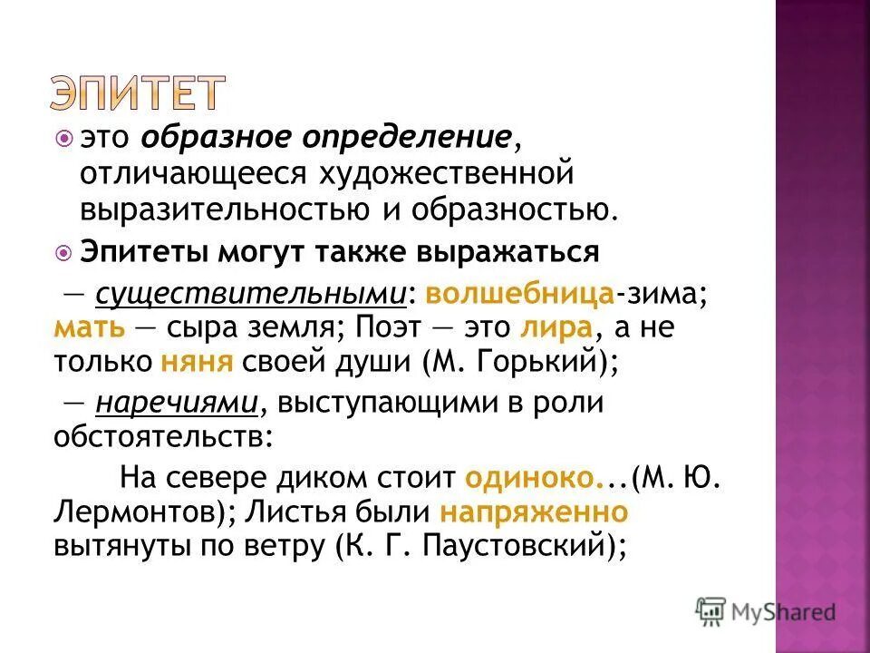 Эпитеты презентация