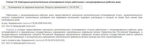Компенсация отпуска в рабочих дня