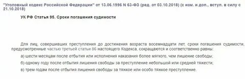 Погашение судимости для несовершеннолетних совершивших