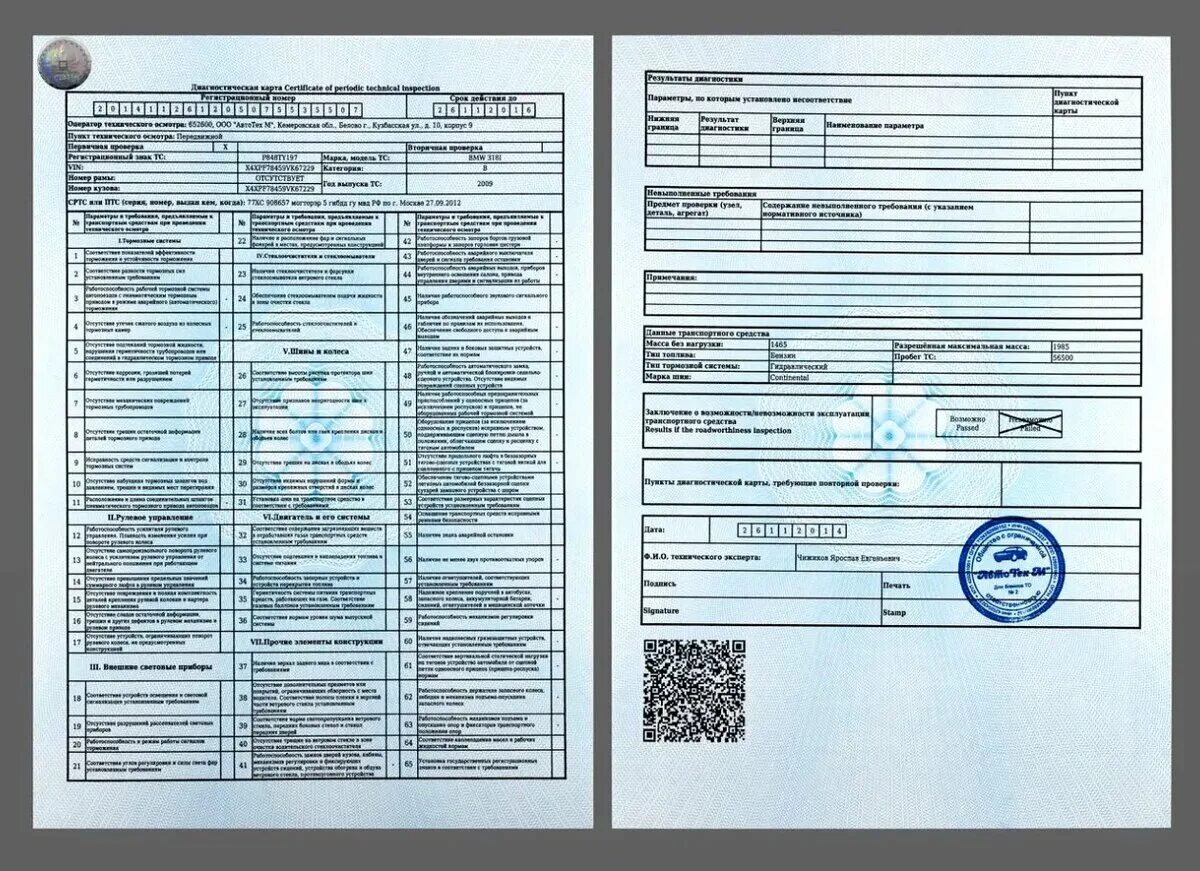 Где проходят техосмотр авто. Диагностическая карта автомобиля ГАЗ - 3307. Как выглядит диагностическая карта техосмотра. Диагностическая карта техосмотра для страховки как выглядит. Привод техосмотра МТЗ 80.