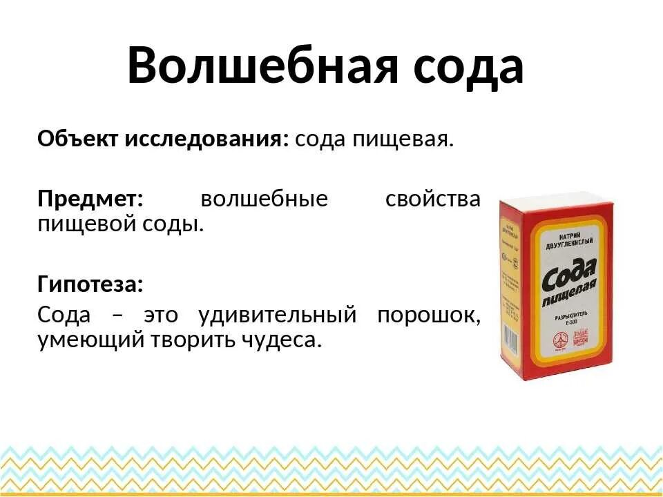 Можно пить соду при беременности. Сода пищевая. Сода для презентации. Свойства соды пищевой. Пищевая сода презентация.