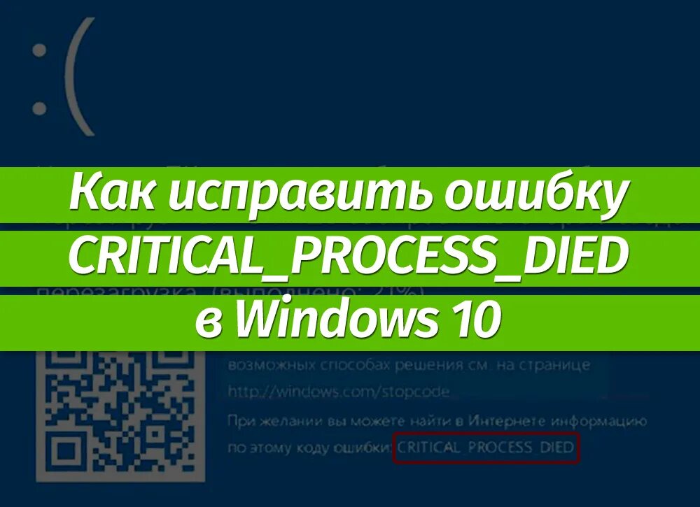 Синий экран windows 10 critical process died. Critical process died Windows. Ошибка critical process died. Critical process died Windows 10. Critical process died как исправить.