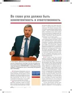 Во главе угла