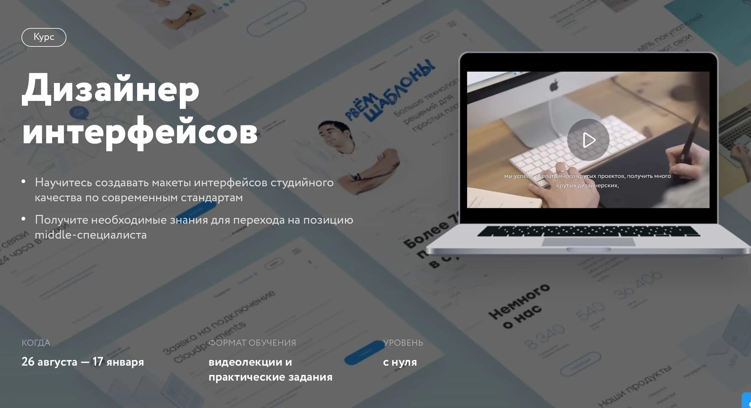 Интерфейс курсов. Дизайнер интерфейсов курсы. курс дизайнер интерфейсов. яндекс дизайнер интерфейсов. что делает дизайнер интерфейсов.