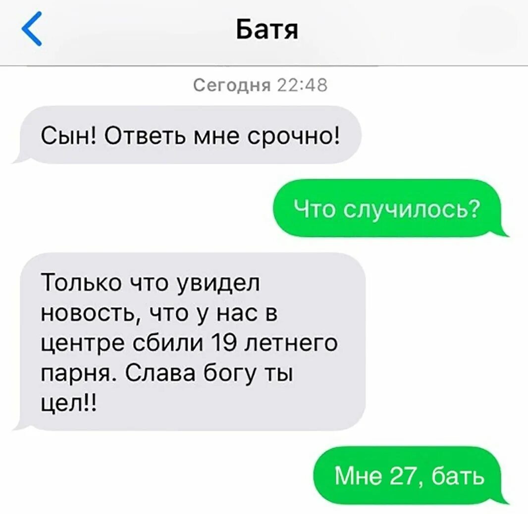 Подруга не отвечает на сообщения. Смешные смс переписки. смешные сообщения. смешные переписки отца с сыном. смс приколы смешные.