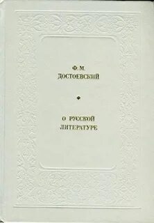 Достоевский языки