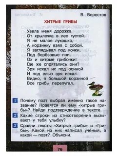 Береснев а м хитрые грибы