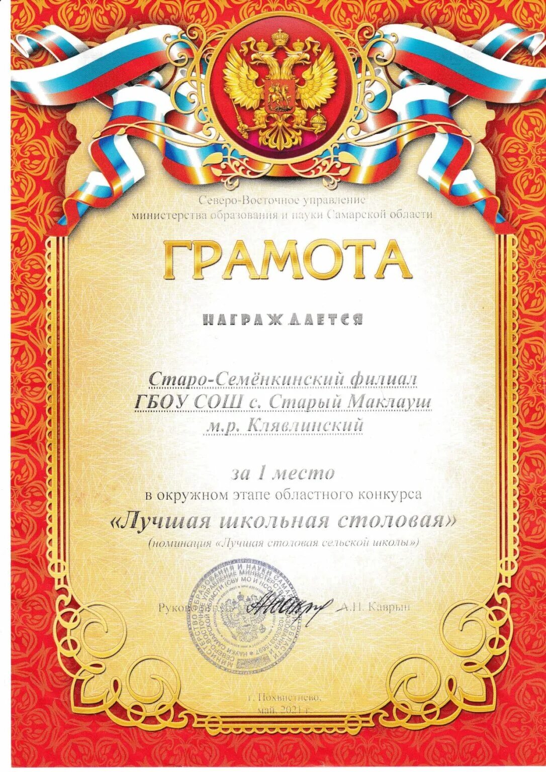 Номинации предприятий. Награждается за победу в номинации. награждается в номинации в конкурсе. грамота &quot;1 место&quot;. грамота за победу в номинации.
