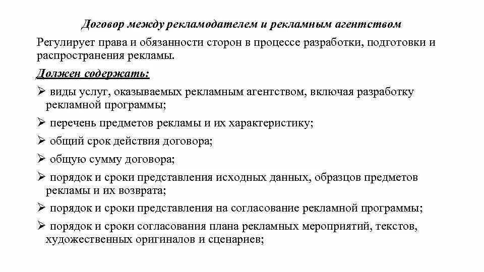 Договор рекламная компания. Договор между рекламодателем и рекламным агентством. Виды рекламных договоров. Виды договоров в рекламной деятельности.