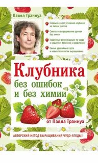 Клубника книги