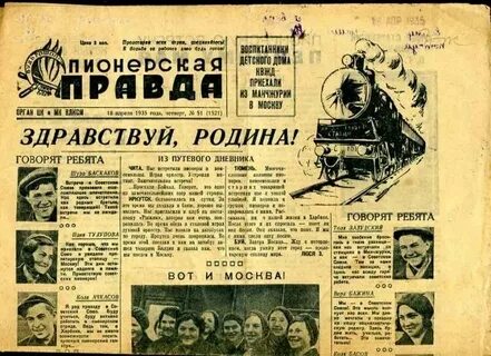 Правда начала