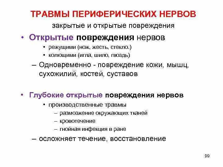 Периферические нервы симптомы. Диагностика при повреждениях периферических нервов. Классификация травматических повреждений периферических нервов.. Клиника повреждения периферического нерва. Травматическое повреждение периферических нервов диагностика.