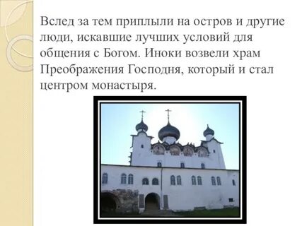 Монастырь текст