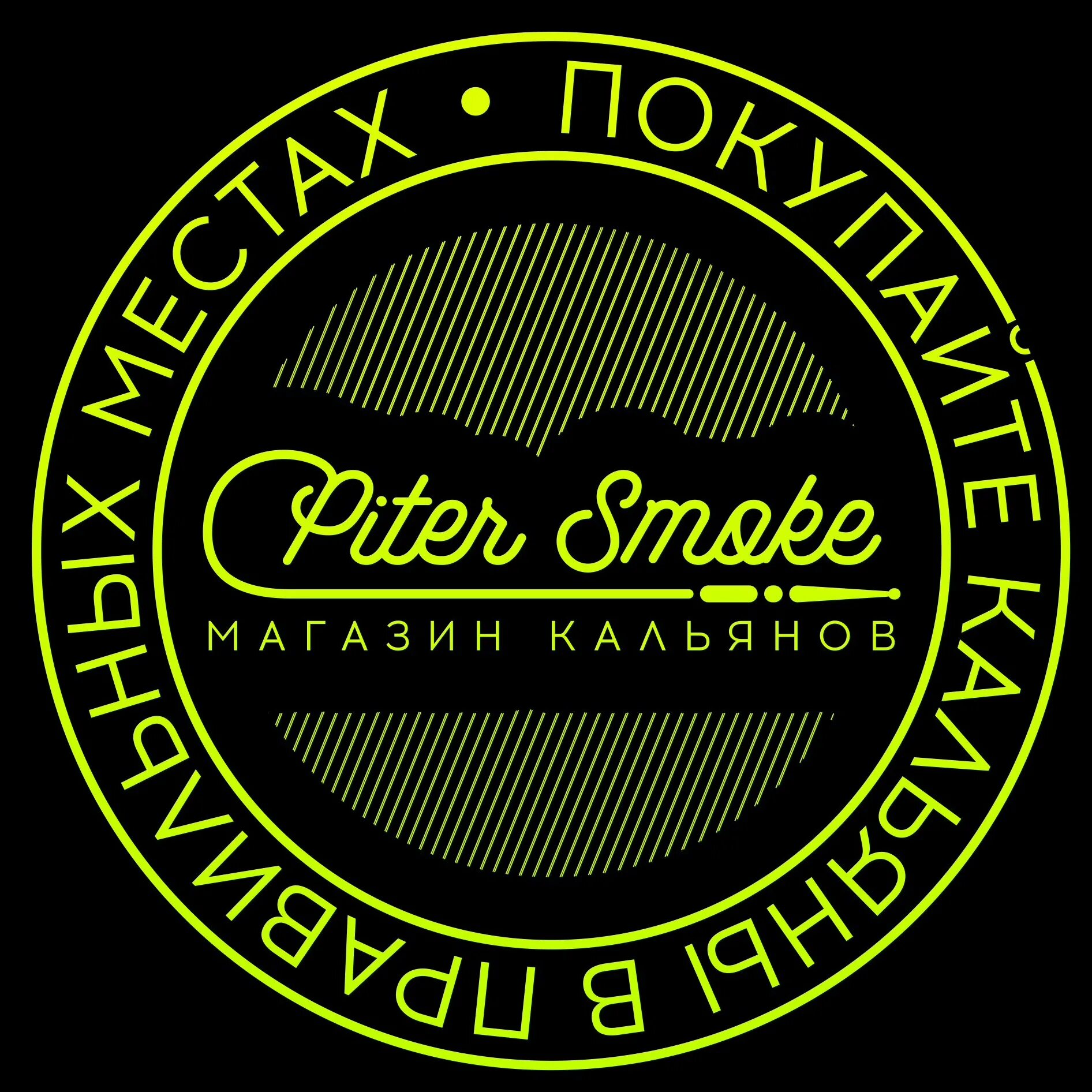 PITERSMOKE логотип. Piter Smoke магазин. Питер Смоук СПБ. Вывеска Piter Smoke лого.