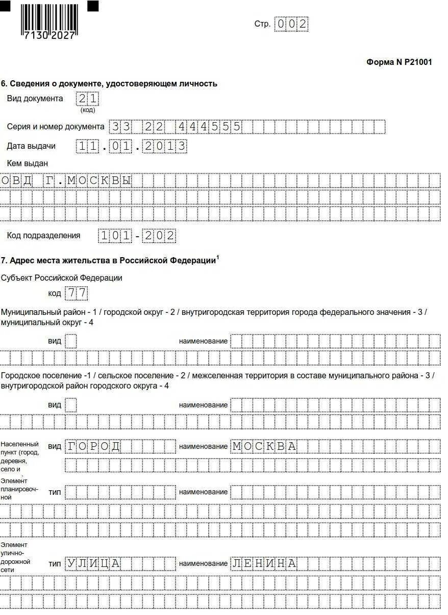 Заявление форма бланк ип. Как заполнить заявление о регистрации ИП образец заполнения. Как правильно заполнить заявление на открытие ИП. Заявление форма р21001 образец заполнения. Форма 21001 образец заполнения для ИП 2022.