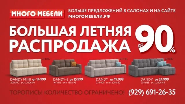 Мебель sale. Много мебели распродажа. Много мебели каталог мягкой мебели. Много мебели каталог мебели диваны. Шатура мебель во владимире.