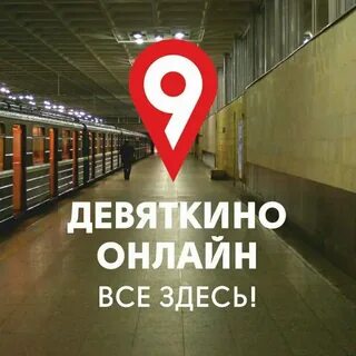 Вакансии девяткино