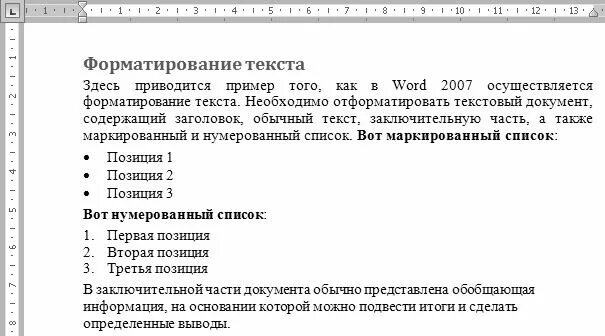 Тест форматирование текста 7 класс ответы. Форматирование списков. правило форматирования текста. обычный текст. как отформатировать как маркированный список.